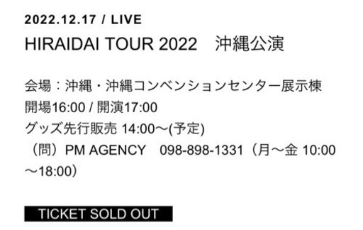 12/17(土) 平井大 ライブチケット 1枚