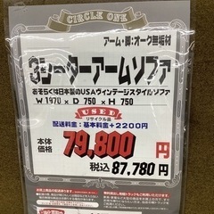 KL-47【新入荷　リサイクル品】3シーターアームソファ　USAヴィンテージスタイル
