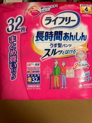大人用オムツ4袋セット。（1袋からでも可能です！）手渡し出来る方お願いします。
