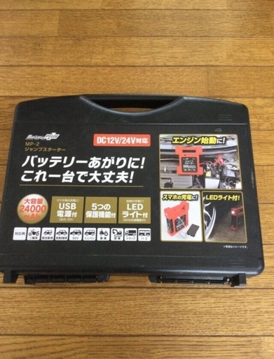 ジャンプスターター 24V/12V対応