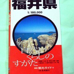 地図・懐かしい、福井県