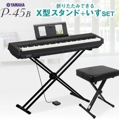 YAMAHA P45B 電子ピアノ　88鍵盤　美品⭐︎