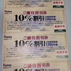 【ネット決済】【株主優待】ノジマ10%オフ券（1,000円オフ券）