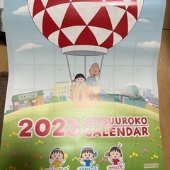 ミツウロコ　ちびまる子ちゃんカレンダー　2023年版