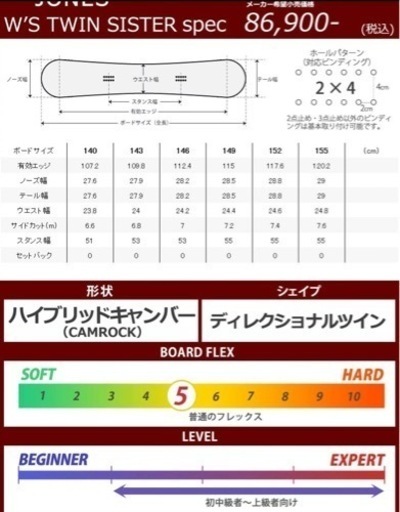 ジョーンズ JONES ツインシスター 21-22 140センチ スノーボード 板