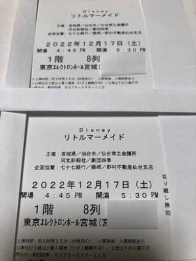 12/17（土）リトルマーメイド仙台公演