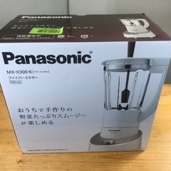【新品未使用】Panasonic ファイバーミキサー　2021