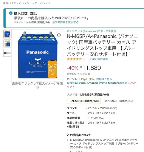 N-M65R/A4 (パナソニック) 国産車カオスアイドリングストップ車用 N