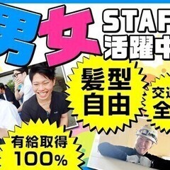 【採用率爆上げ中！】日払いOK◎未経験大歓迎★20代～30代男女...