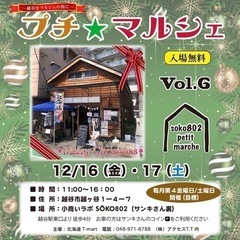 プチ☆マルシェVol.6開催　毎月開催・出店者さんも随時募集！