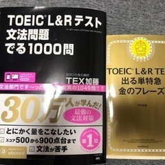 TOEIC教材　2冊セット