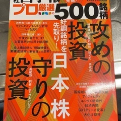 四季報　プロ厳選500銘柄