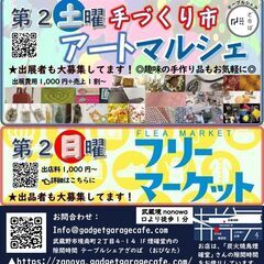 参加者募集！【テーブルシェアざのば】2月のアートマルシェとフリー...