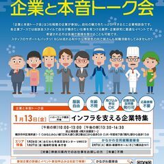 【神奈川県主催】気軽な就職イベント「企業と本音トーク会(企業説明...