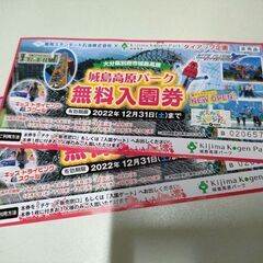 決まりました！城島高原パーク入場無料券/今月末まで有効