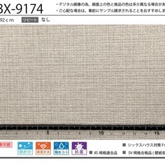 【取引決定】のりなし壁紙　92cm×2m 