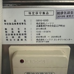 都市ガス　風呂釜　バランス釜　市営　県営