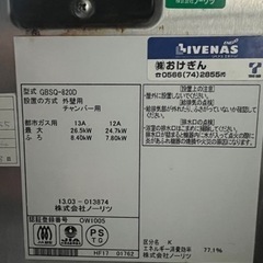 都市ガス　風呂釜　バランス釜　市営　県営