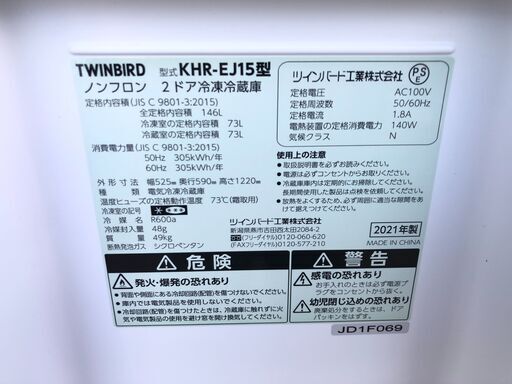 動作保証あり】TWINBIRD 2021年 KHR-EJ15 146L 2ドア 冷凍冷蔵庫