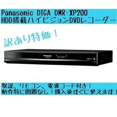 ★完動品/訳あり特価★ Panasonic HDDハイビジョンD...