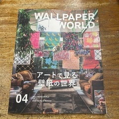 WALLPAPER WORLD vol.4 雑誌