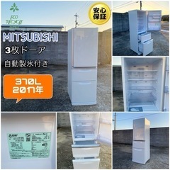 激安‼️三菱冷蔵庫3ドーア✌️MR-C37A-W ✅自動製氷付き...