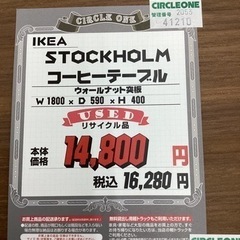 KL-57【新入荷 リサイクル品】IKEA ストックホルム コーヒーテーブル 