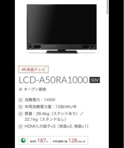 【超美品！保証付き】三菱　LCD-A50RA1000 50インチ　2018年モデル