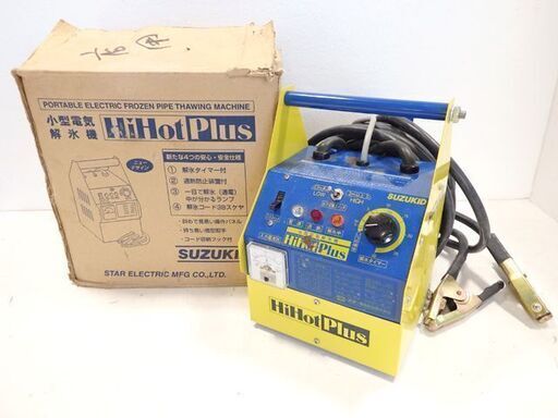 ★ 新札幌発 ★ 動作品 小型電気解氷機 SUZUKID HiHotPlus SSS-250P型 2001年製 / 1401 ★