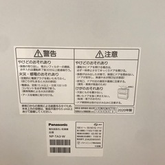 2020年製　Panasonic 食洗機