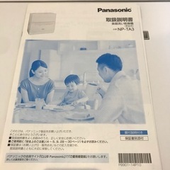 2020年製　Panasonic 食洗機