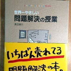 🎅世界一やさしい問題解決の授業 大学で使用