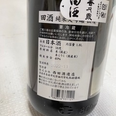 田酒 純米大吟醸山廃1.8L
