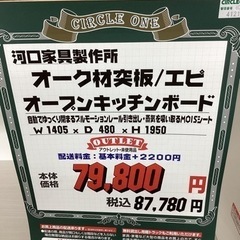 KL-59【新入荷　アウトレット】河口家具製作所　エピ　オープンキッチンボード　ナチュラル