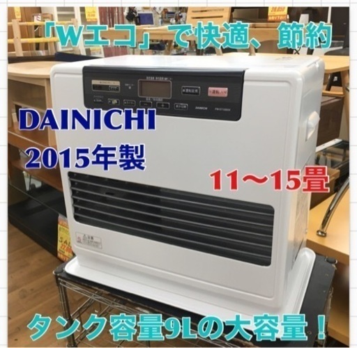 S774 ダイニチ DAINICHI FW-5715SDX-W [石油暖房 ファンヒーター 木造15畳/コンクリート20畳 タンク9.0L スノーホワイト]⭐動作確認済 ⭐クリーニング済