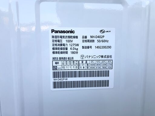 【動作保証あり】Panasonic パナソニック 2014年 NH-D402P 4.0kg 衣類乾燥機【管理KRS527】