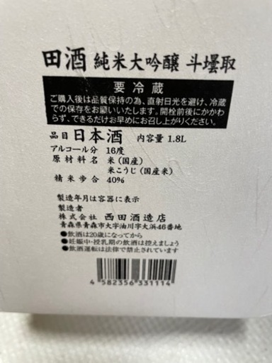 田酒 純米大吟醸 斗瓶取1.8L