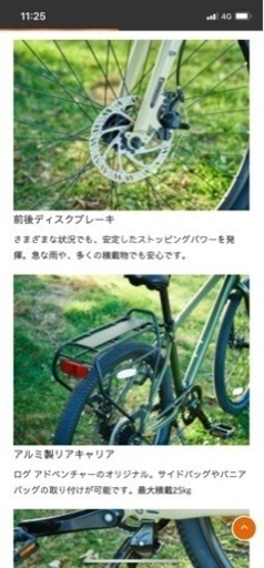 ログアドベンチャー　自転車　半額以下!!