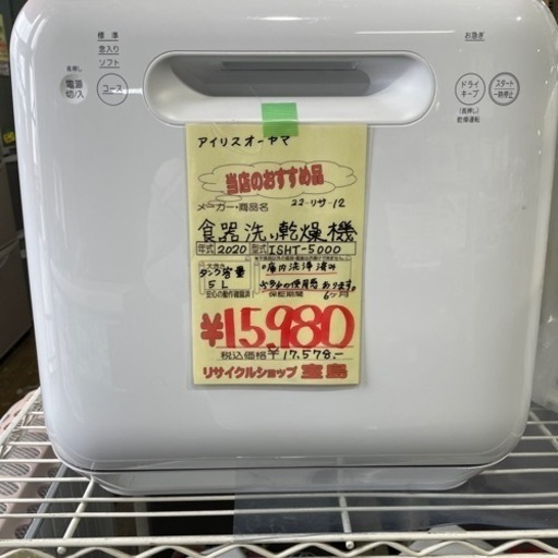 アイリスオーヤマ食器洗い乾燥機