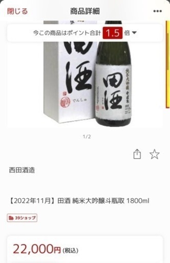 田酒 純米大吟醸 斗瓶取1.8L 再再販！ www.heromotors.com