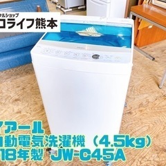 ハイアール 全自動電気洗濯機（4.5kg） 2018年製 JW-...