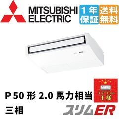 【ネット決済・配送可】②【新品三菱電機業務用エアコン】