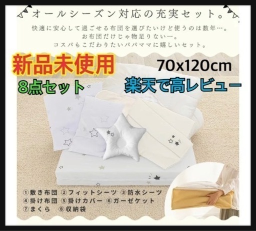 【新品未使用】ベビー布団　セット ベビーベッド 布団　新品 未使用