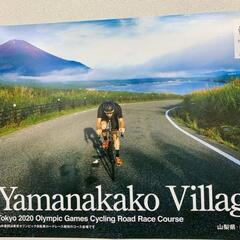 山中湖村オリンピックポスターを譲っていただけないでしょうか