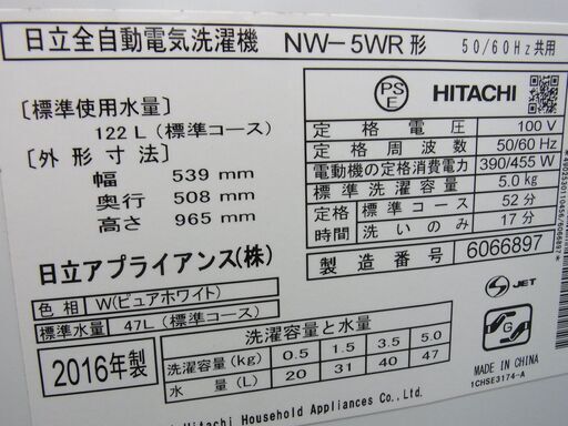 ●日立 HITACHI 2016年 全自動洗濯機 5.0kg NW-5WR 中古06