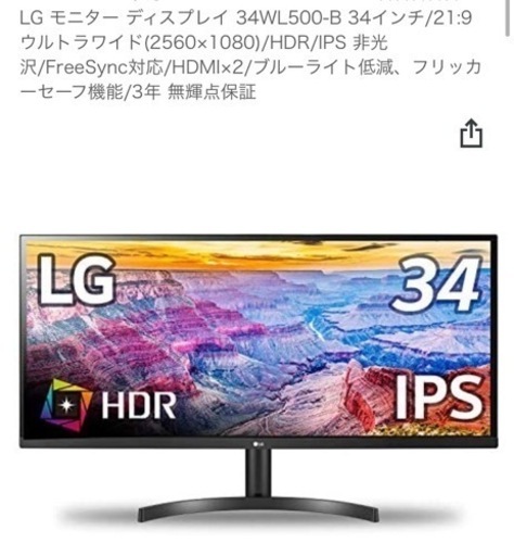 決まりました！新品開封品❗️今年購入品‼️ LG モニター　34WL500-B 34インチ　ウルトラワイド