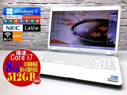 NEC LS150/F【最強Core i7★新品SSD512GB★8GBメモリ◆Windows11最新22H2◆MS Office 2021最新】（管理：20221213）
