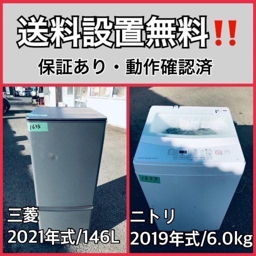 超高年式✨送料設置無料❗️家電2点セット 洗濯機・冷蔵庫 102 18560円