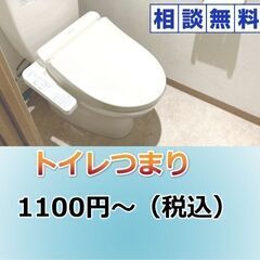【生活水道プロ】トイレつまり・水漏れ修理などならお任せください。 - 生活トラブル