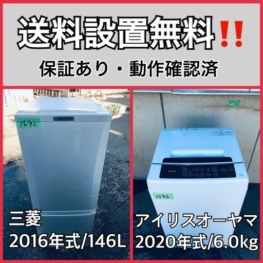 超高年式✨送料設置無料❗️家電2点セット 洗濯機・冷蔵庫 104